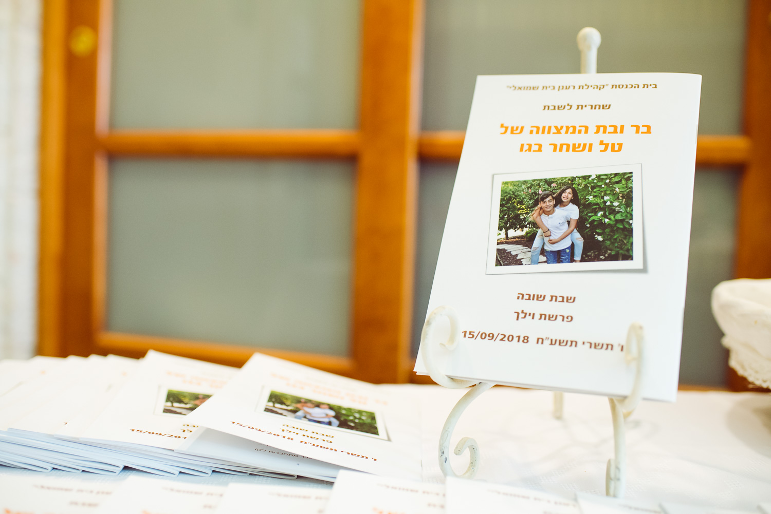 בר המצווה של טל ושחר בית שמואלי רעננה | צילום בר מצווה אמנון חורש