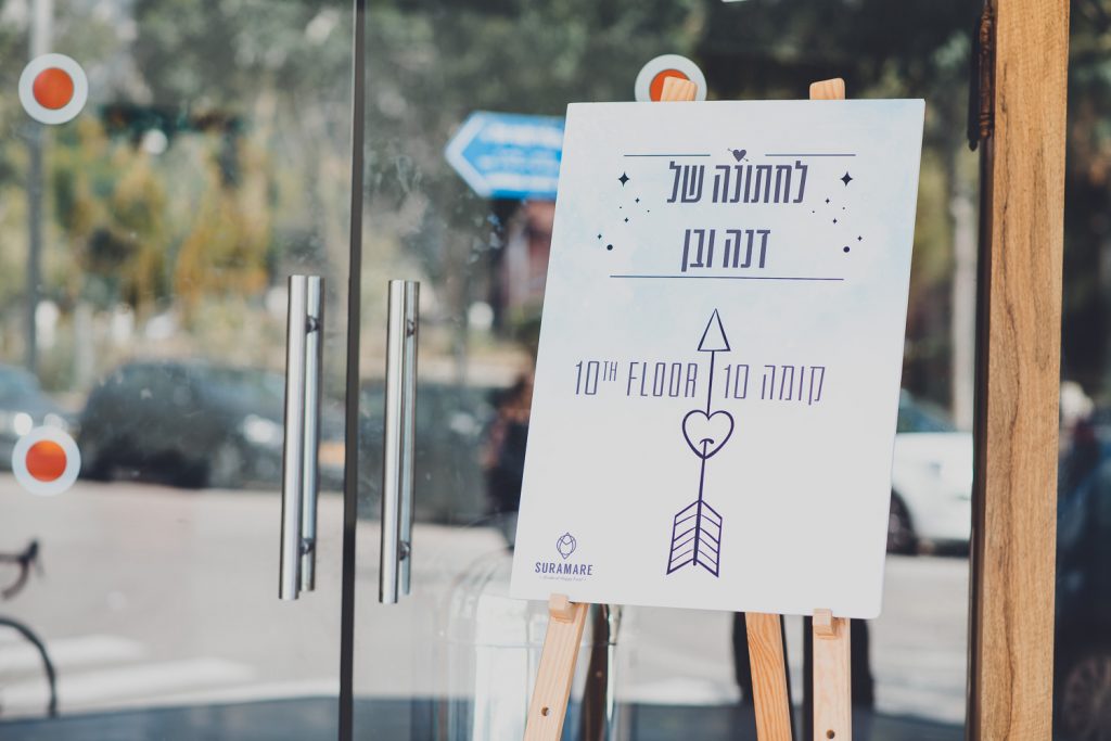 החתונה של בן ודנה סורא מארה | צלם חתונות אמנון חורש
